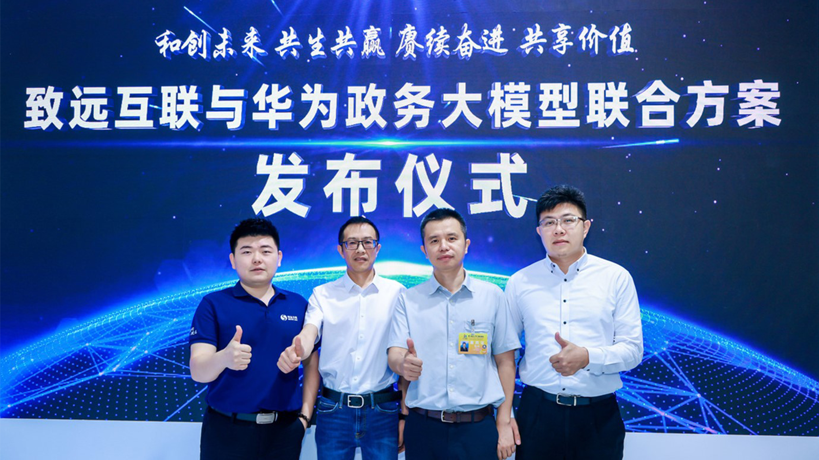数字峰会，政务大模型